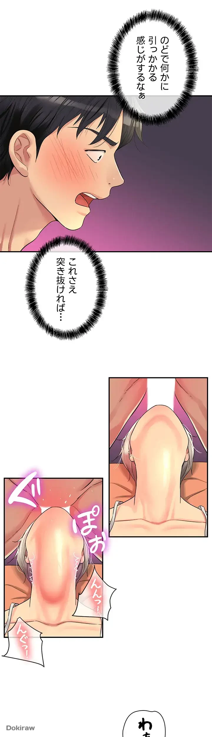 壁穴開いてます 第43話 - 8