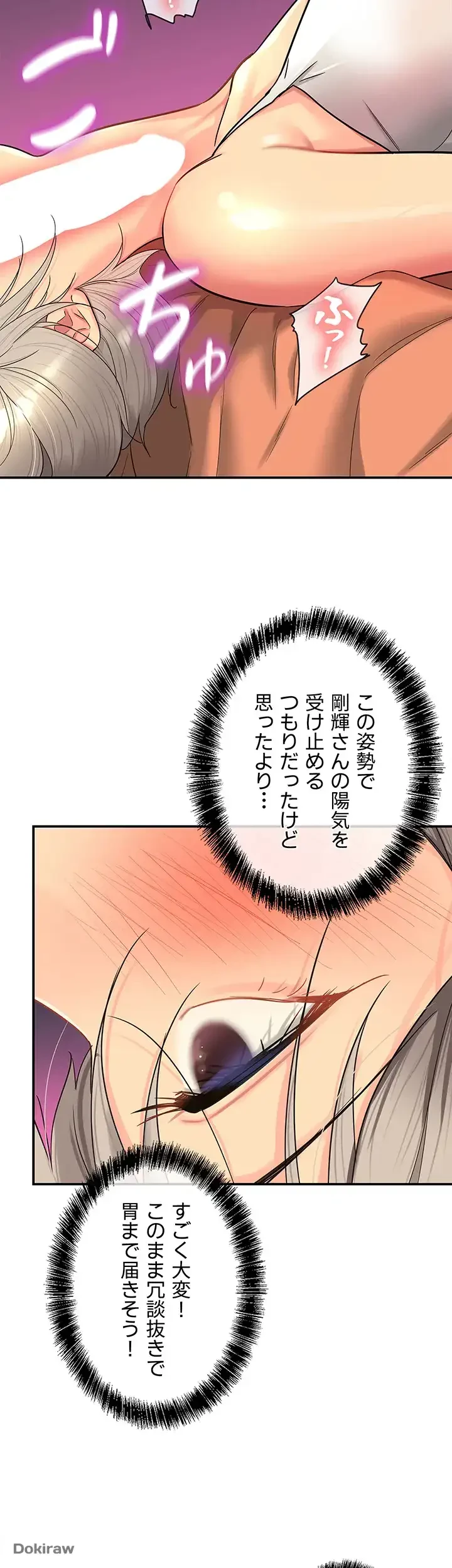壁穴開いてます 第43話 - 11