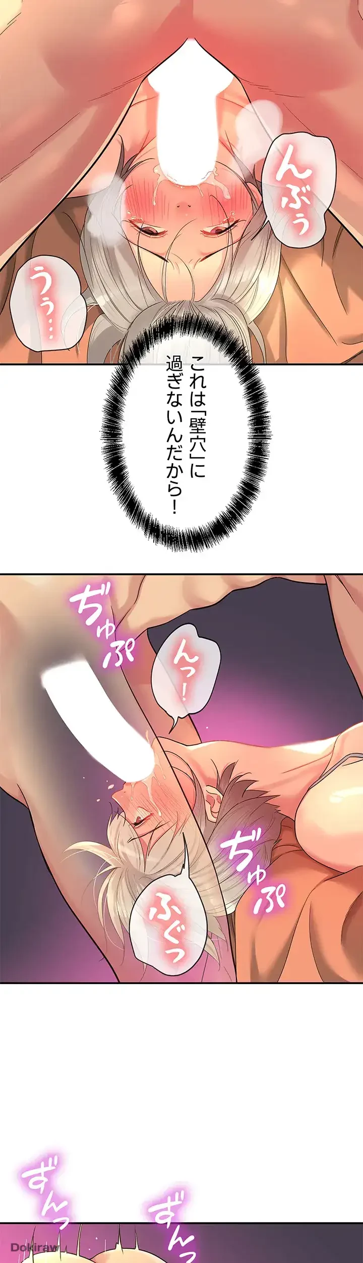 壁穴開いてます 第43話 - 14