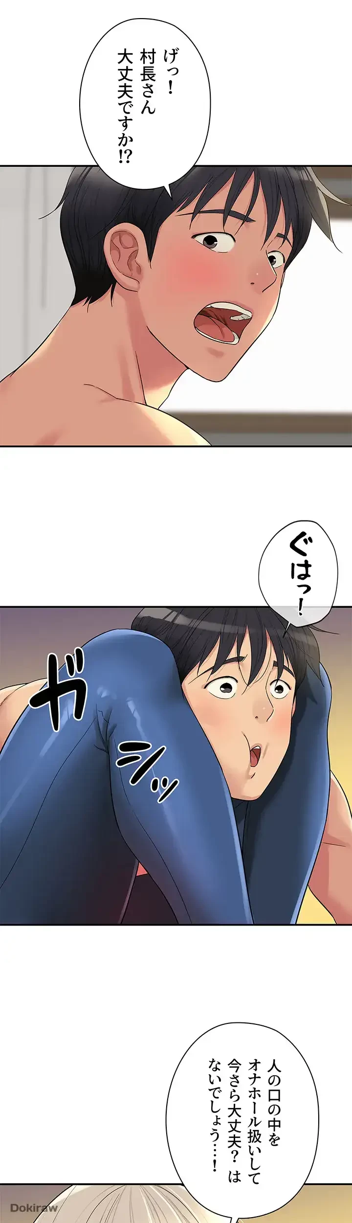 壁穴開いてます 第43話 - 23