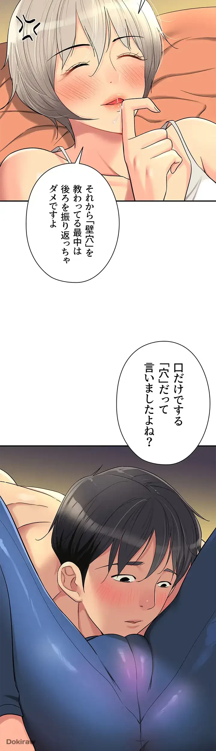 壁穴開いてます 第43話 - 24