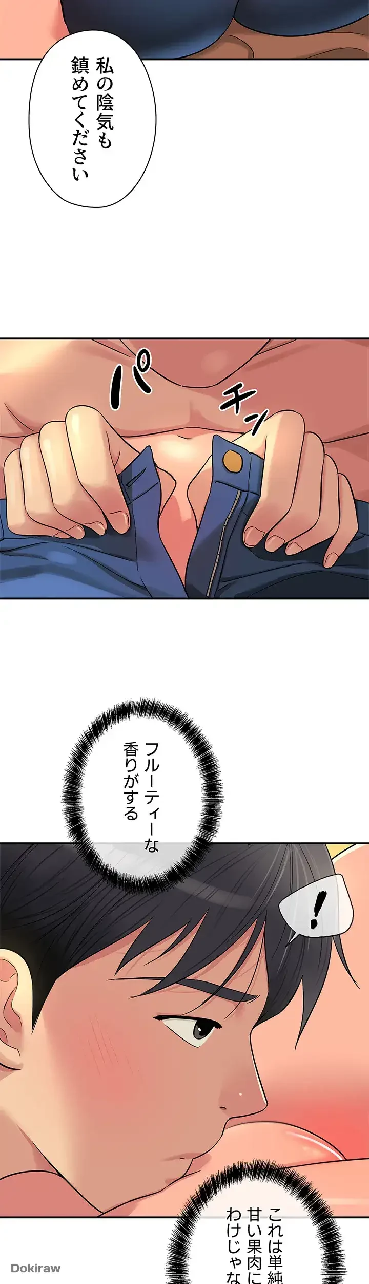 壁穴開いてます 第43話 - 25