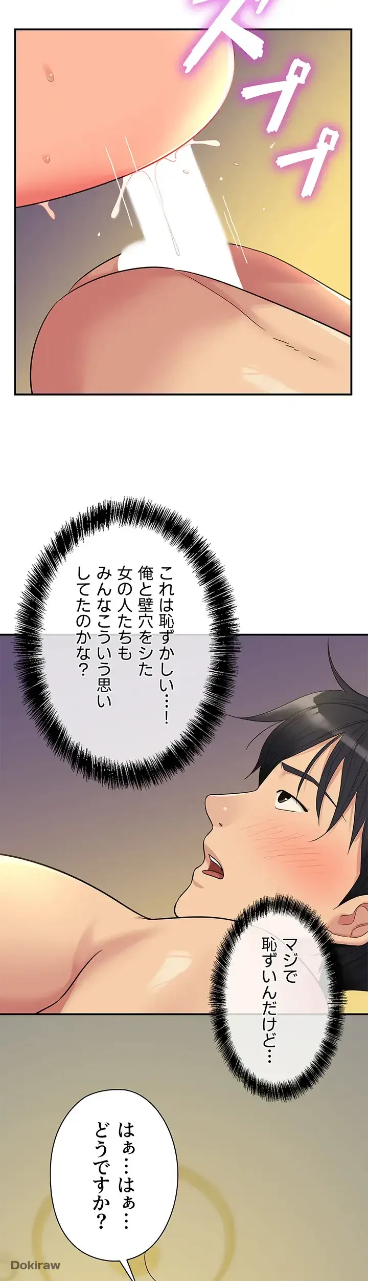 壁穴開いてます 第43話 - 35
