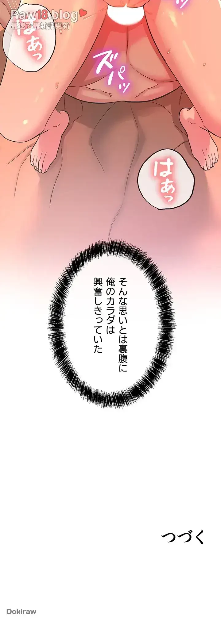 壁穴開いてます 第43話 - 40