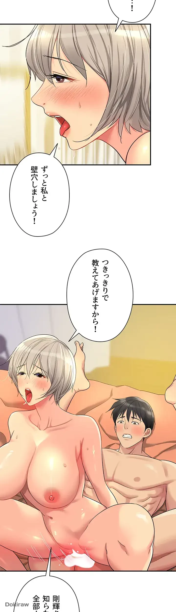 壁穴開いてます 第44話 - 4