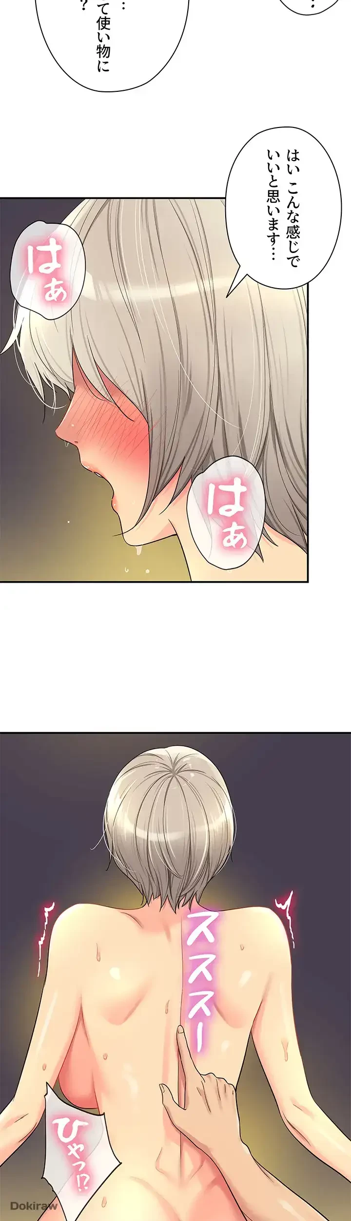 壁穴開いてます 第44話 - 14