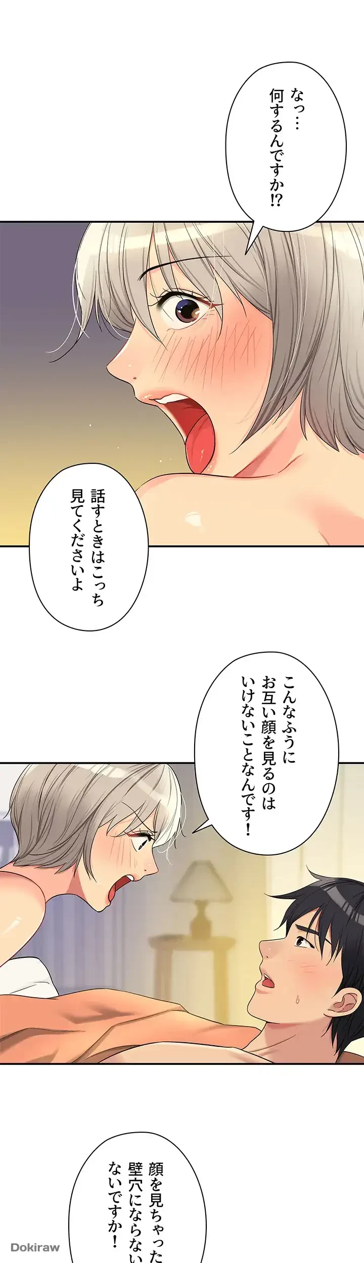 壁穴開いてます 第44話 - 16