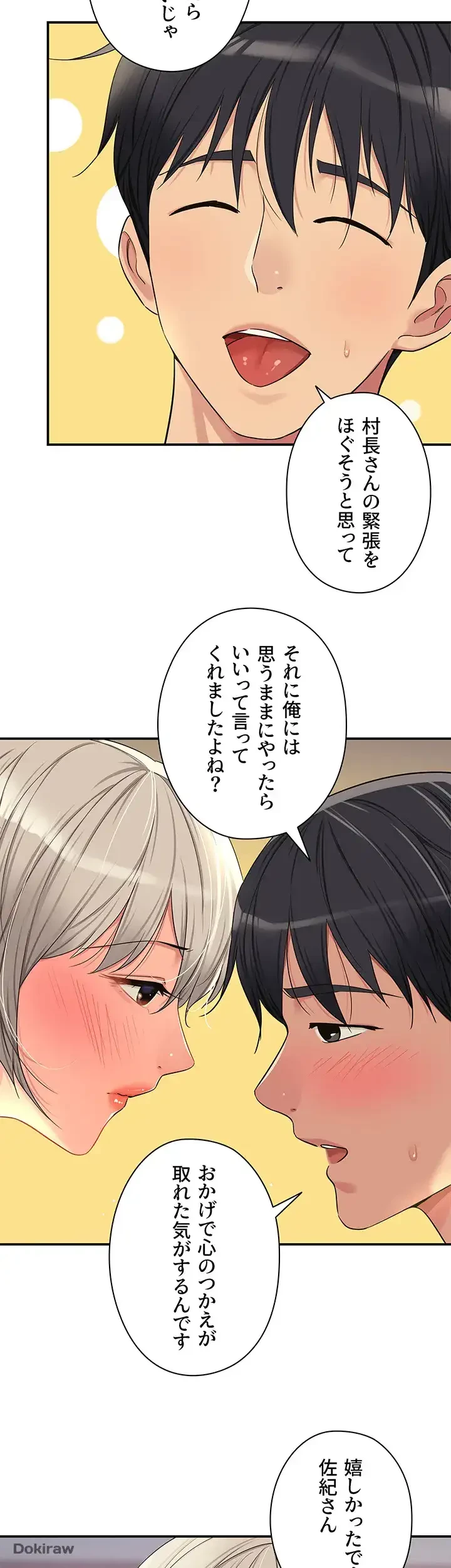 壁穴開いてます 第44話 - 17