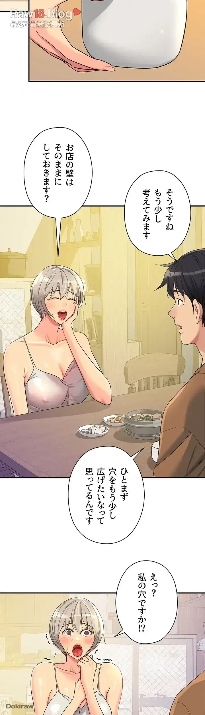 壁穴開いてます 第44話 - 21