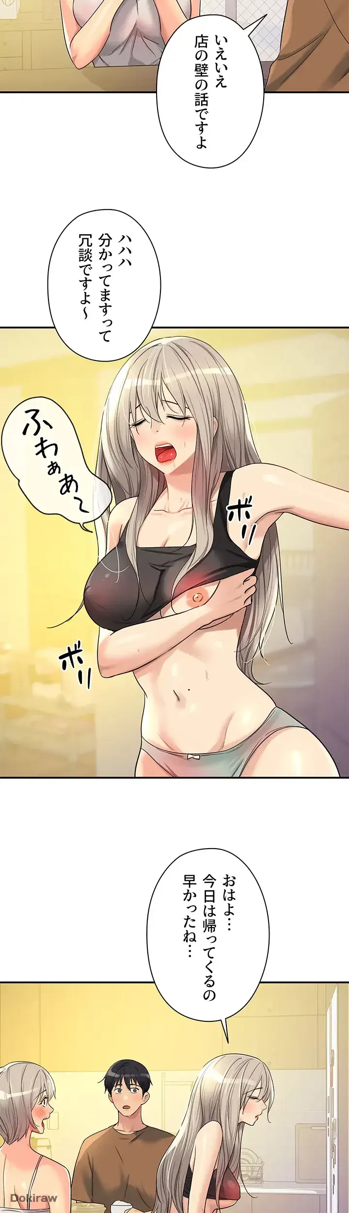 壁穴開いてます 第44話 - 22