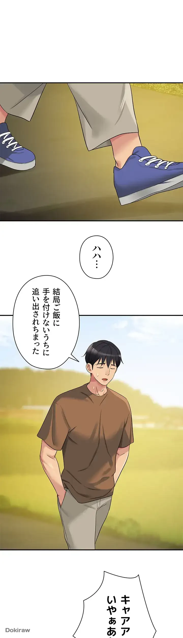 壁穴開いてます 第44話 - 25