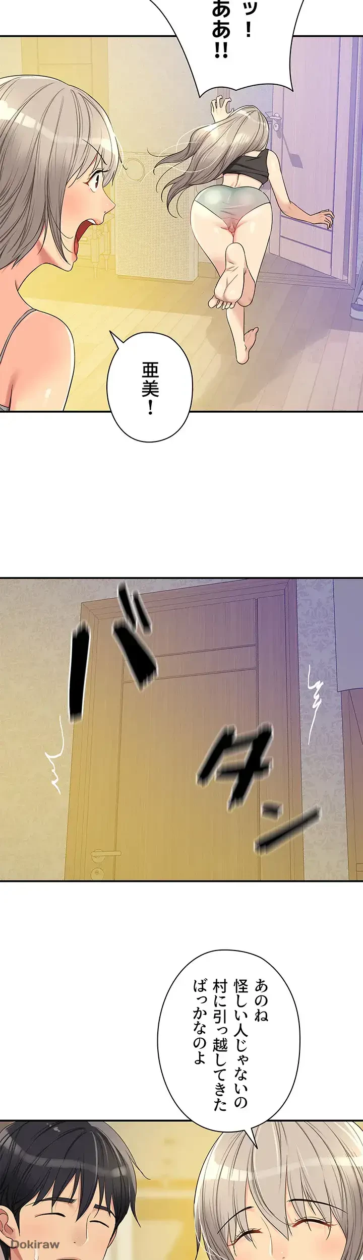壁穴開いてます 第44話 - 26