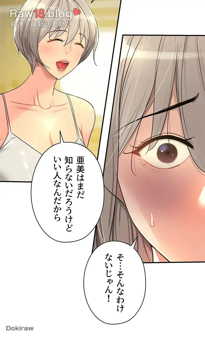 壁穴開いてます 第44話 - 28