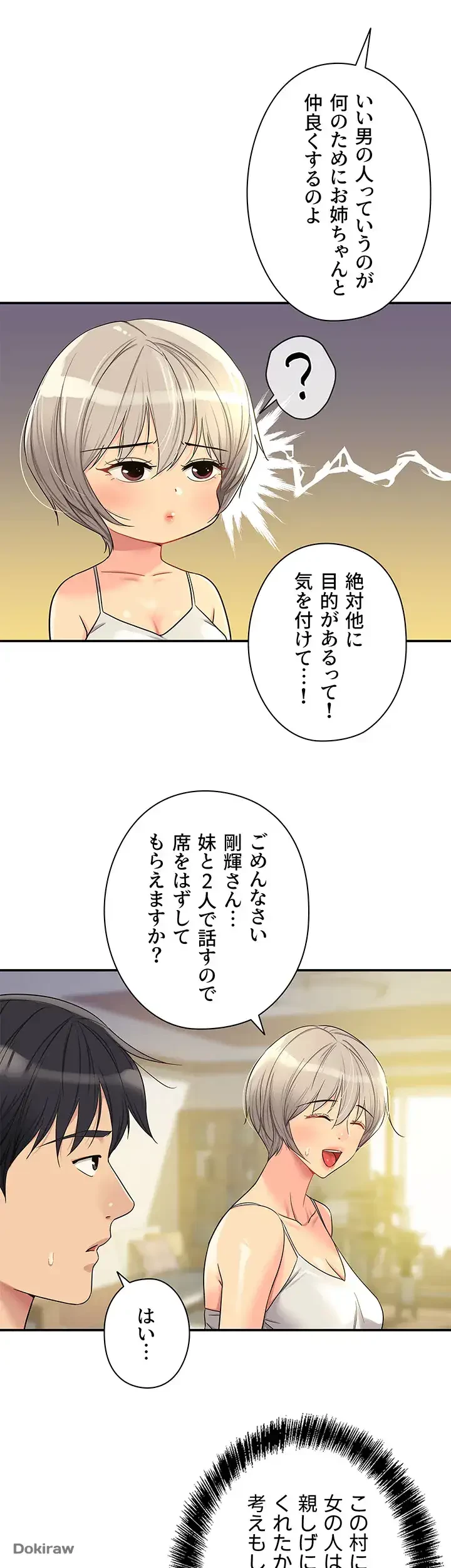 壁穴開いてます 第44話 - 29