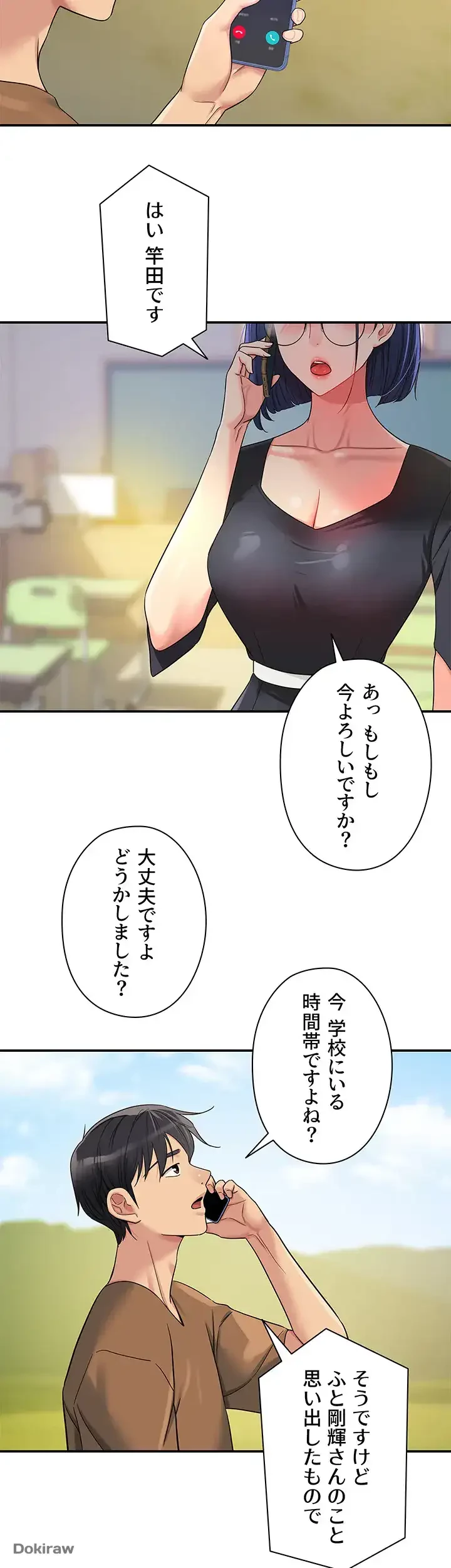 壁穴開いてます 第44話 - 31