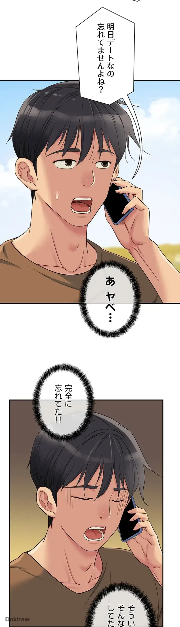 壁穴開いてます 第44話 - 32
