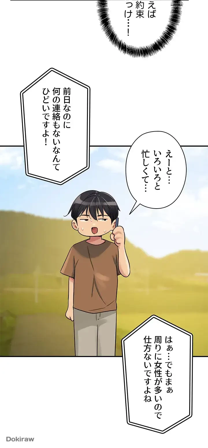 壁穴開いてます 第44話 - 33