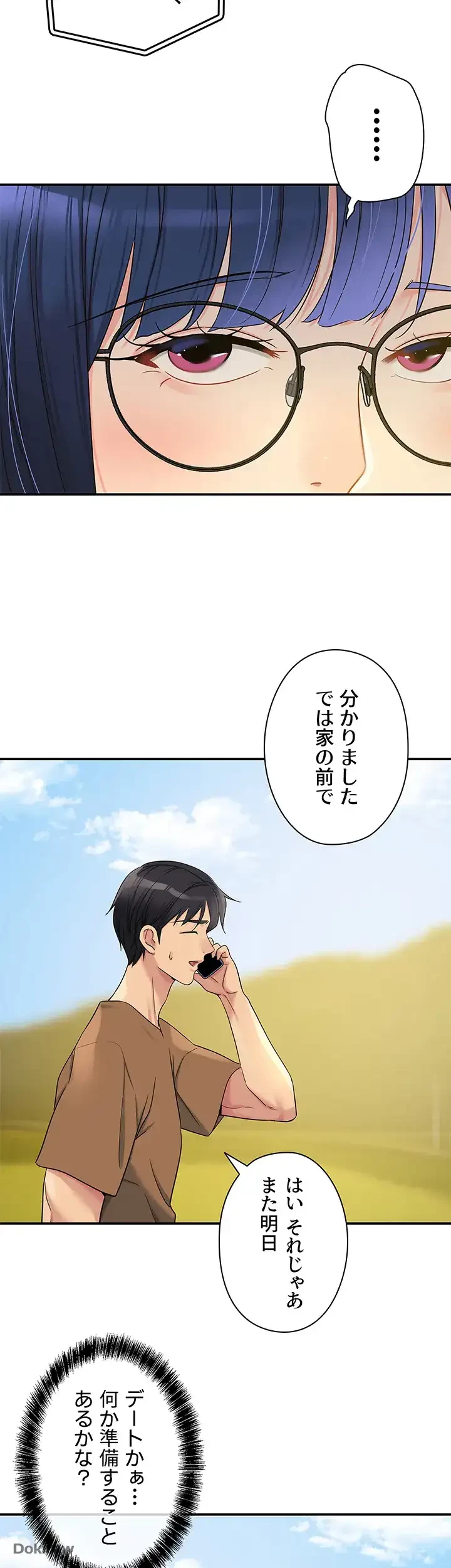 壁穴開いてます 第44話 - 36
