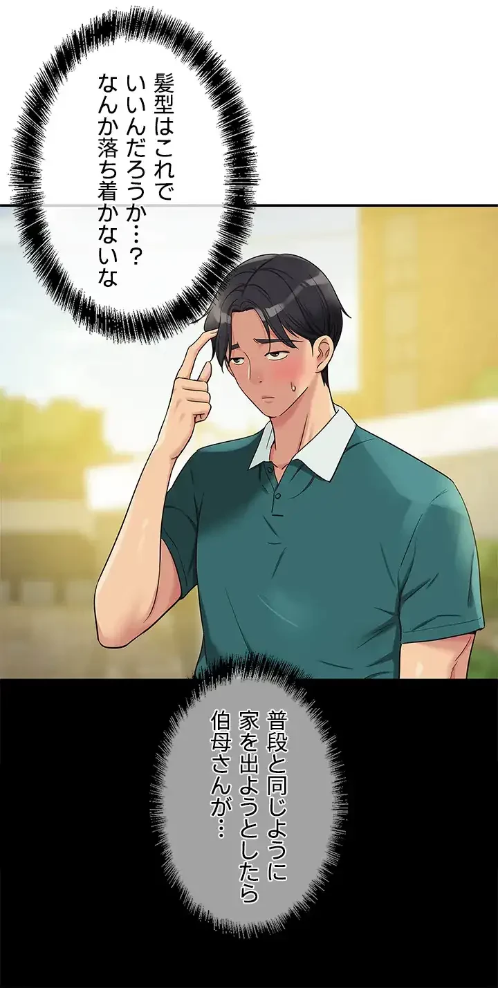 壁穴開いてます 第44話 - 38