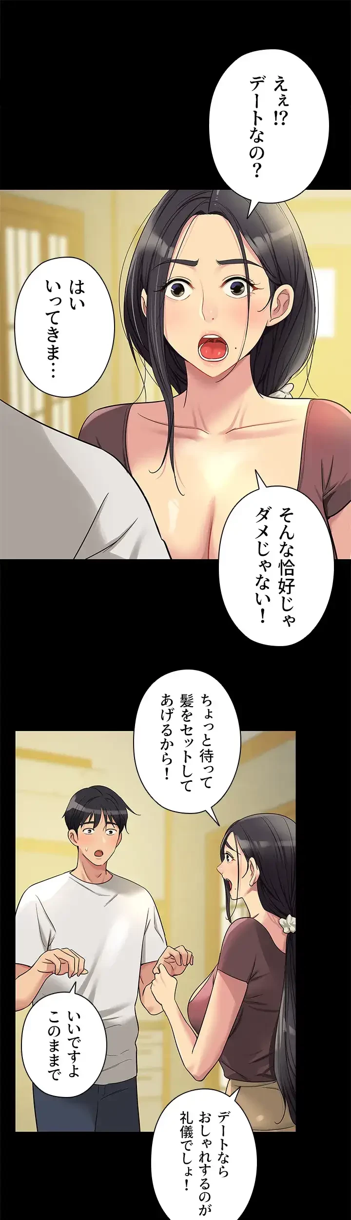 壁穴開いてます 第44話 - 39