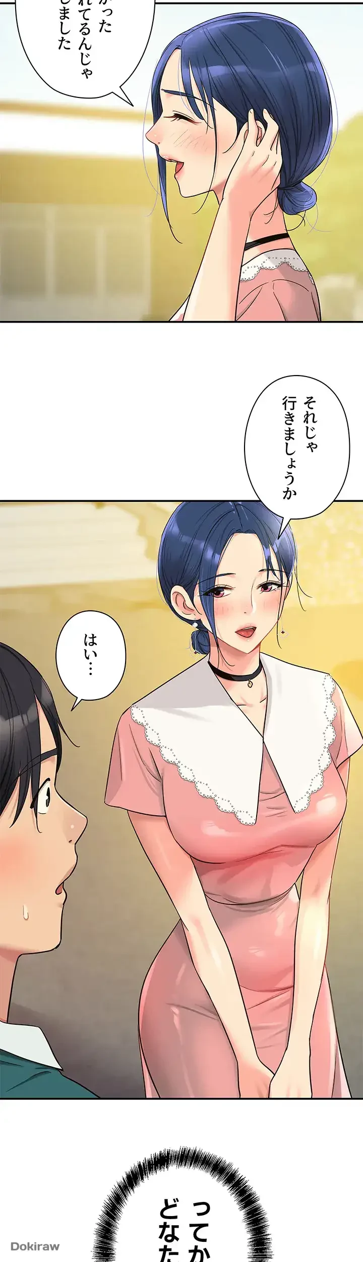 壁穴開いてます 第44話 - 42