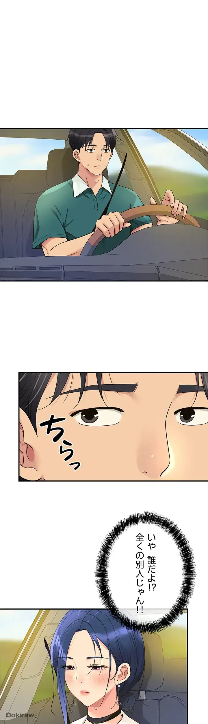 壁穴開いてます 第45話 - 1