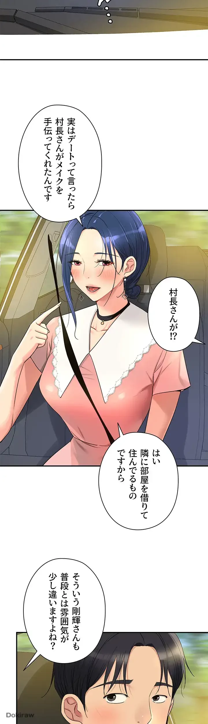 壁穴開いてます 第45話 - 3