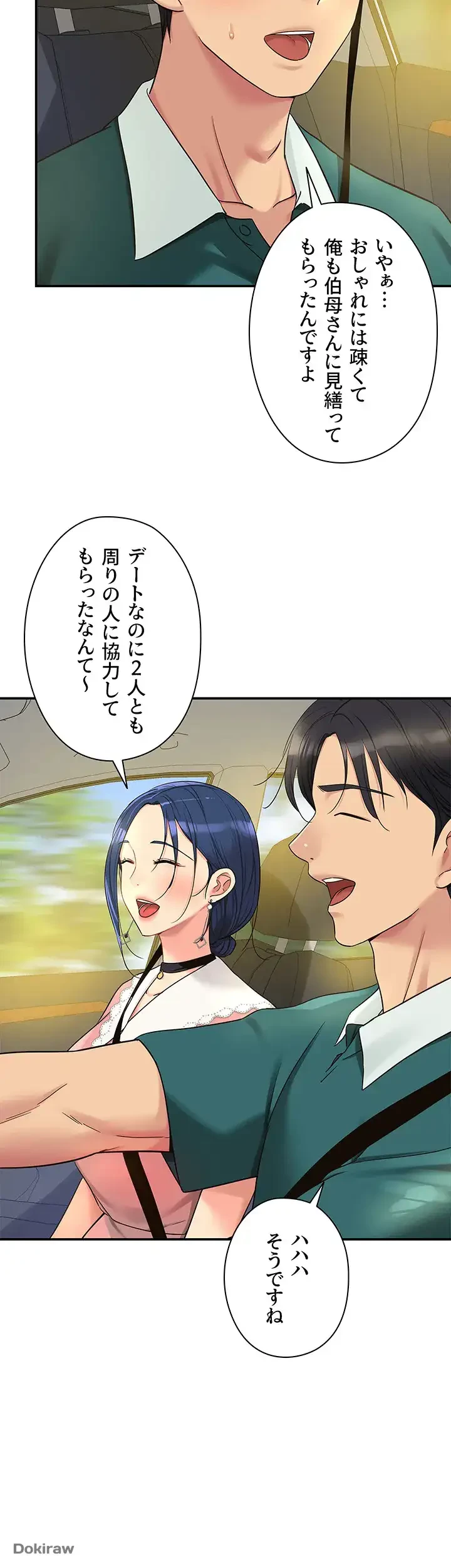 壁穴開いてます 第45話 - 4