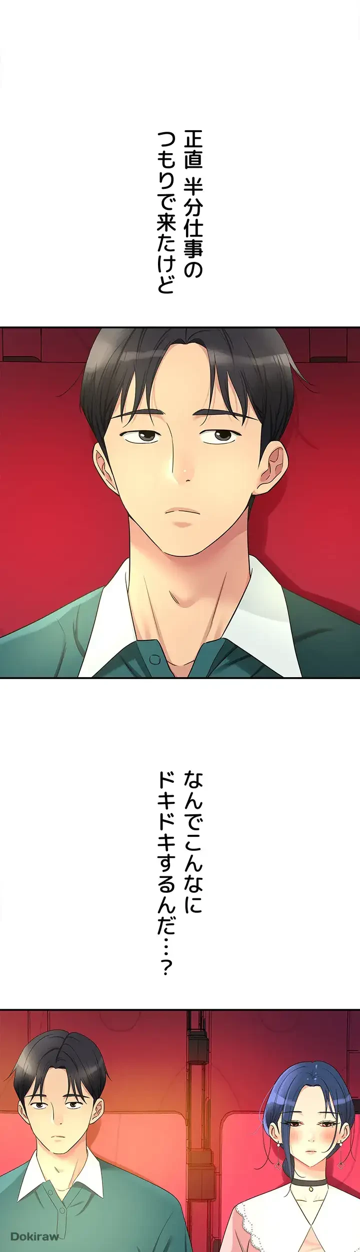 壁穴開いてます 第45話 - 7