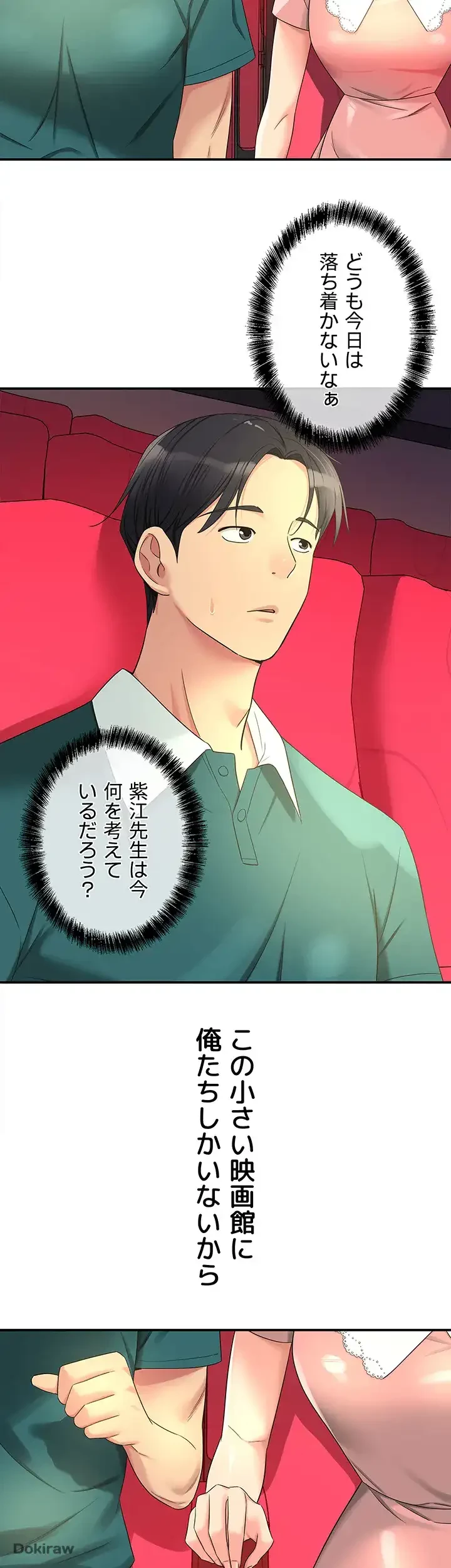 壁穴開いてます 第45話 - 8