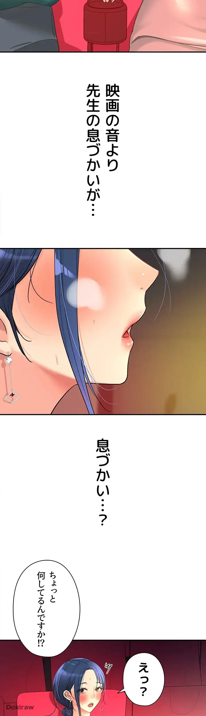壁穴開いてます 第45話 - 9