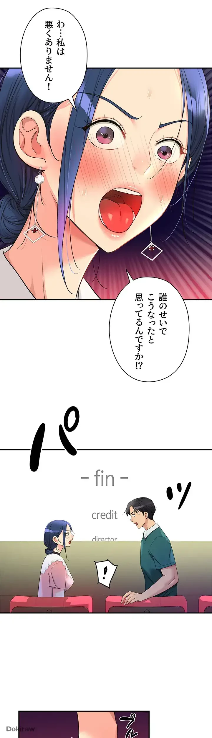 壁穴開いてます 第45話 - 11