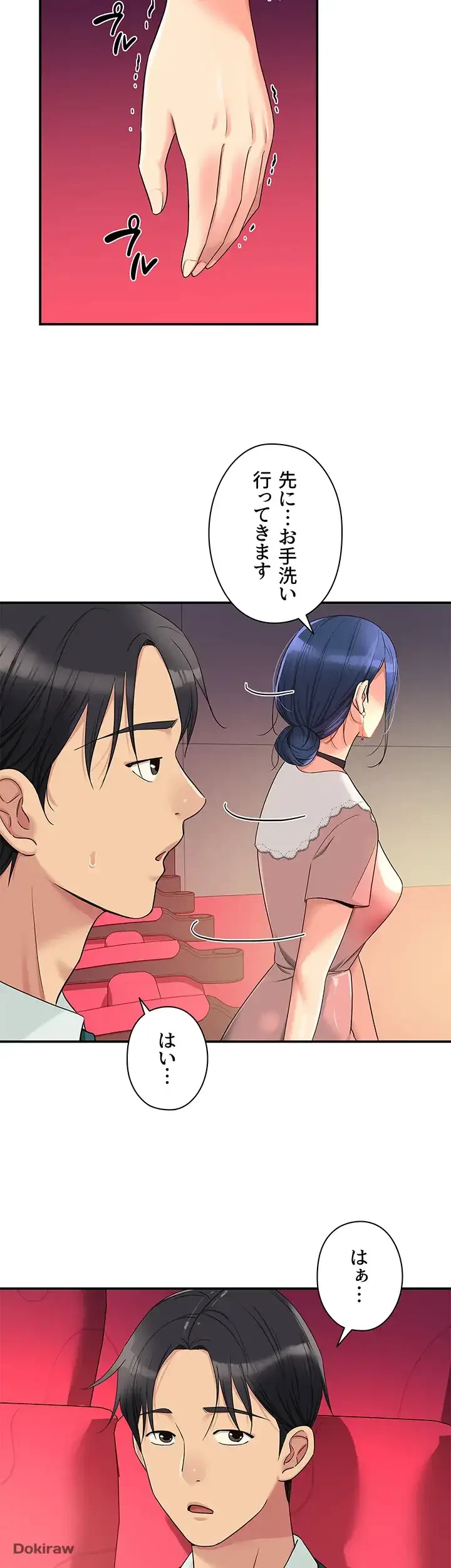 壁穴開いてます 第45話 - 12