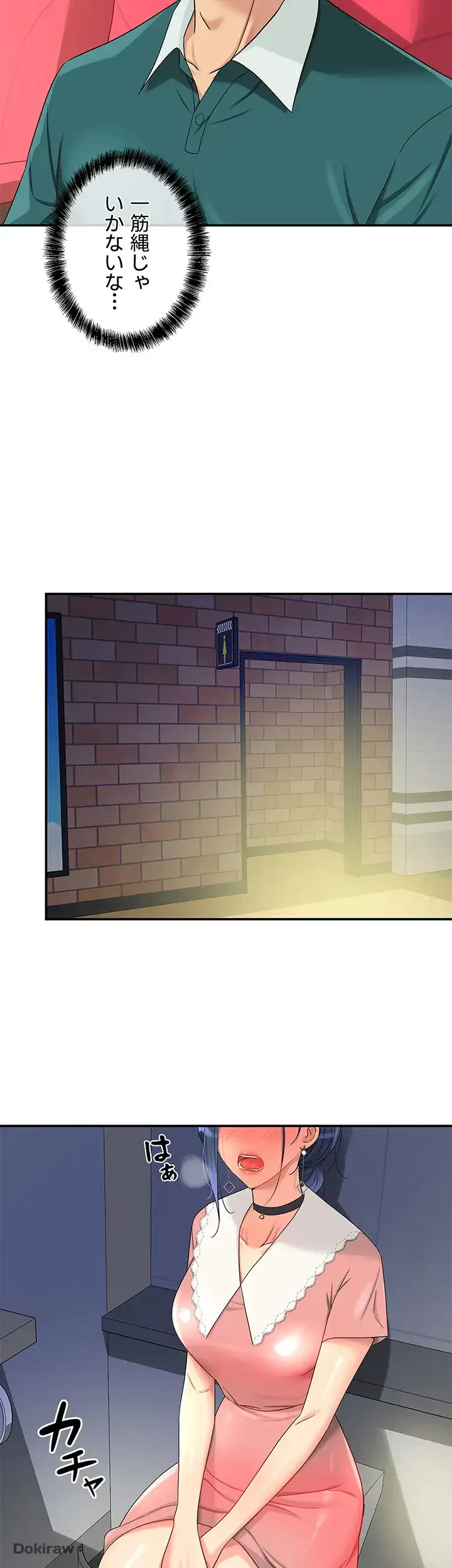 壁穴開いてます 第45話 - 13