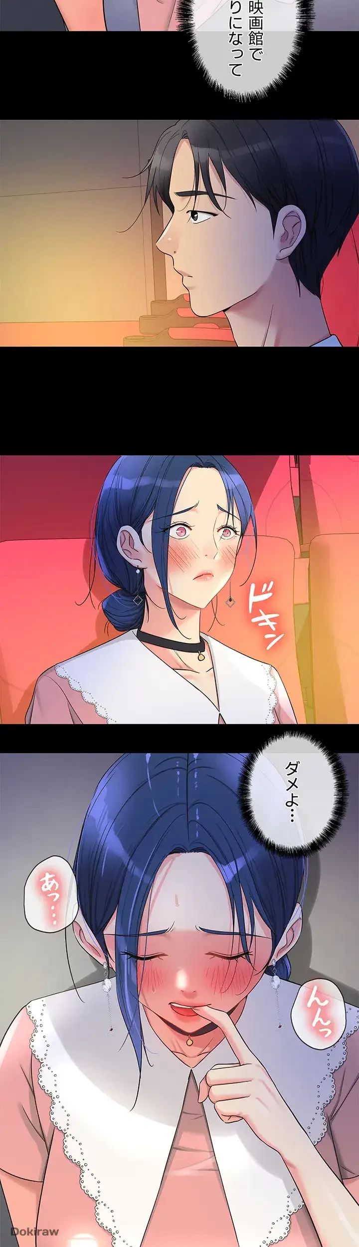 壁穴開いてます 第45話 - 16