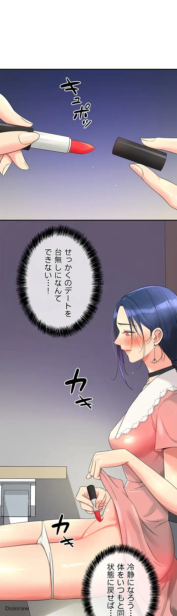 壁穴開いてます 第45話 - 18