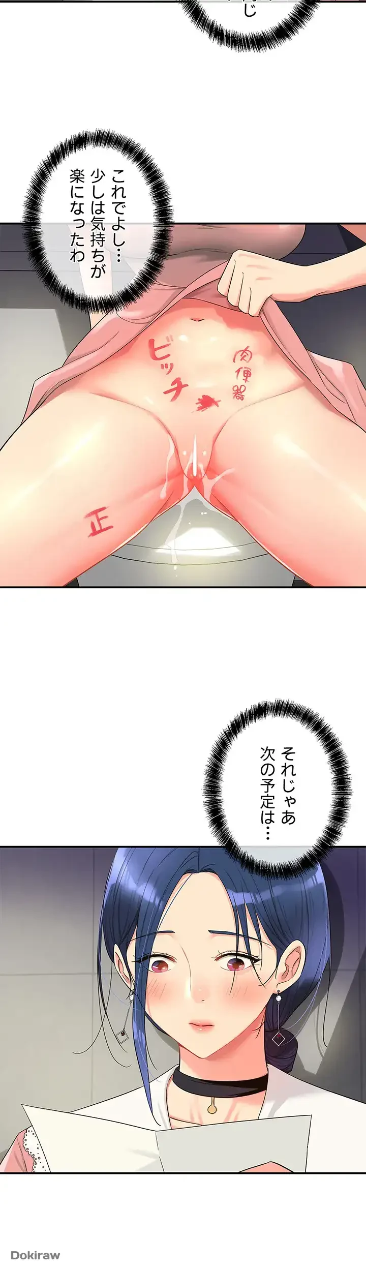 壁穴開いてます 第45話 - 19