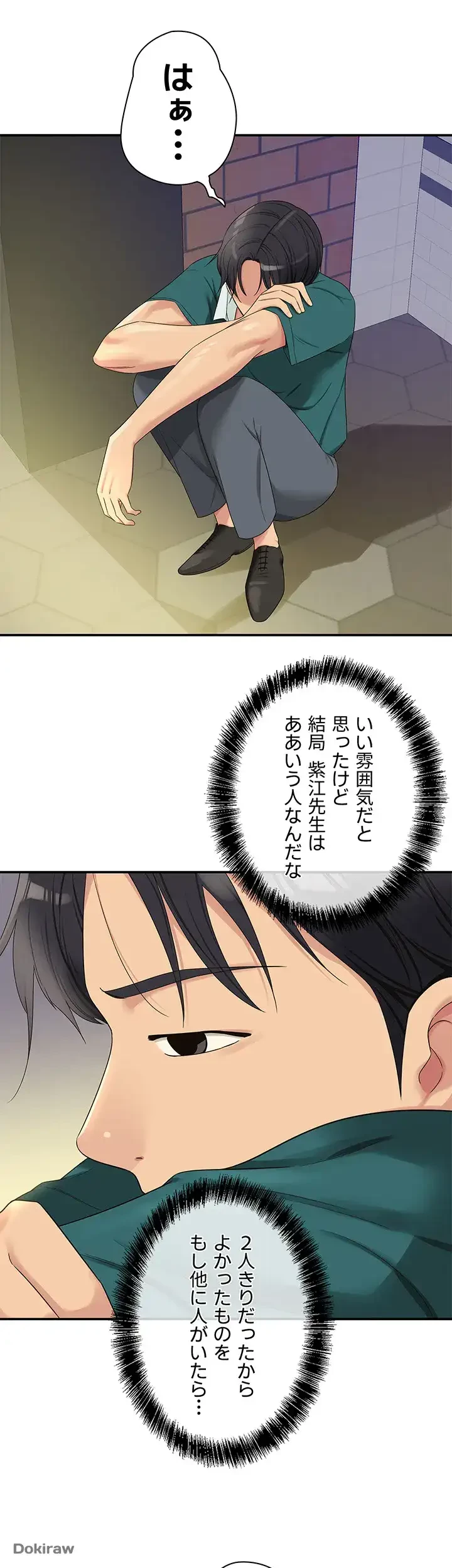 壁穴開いてます 第45話 - 20