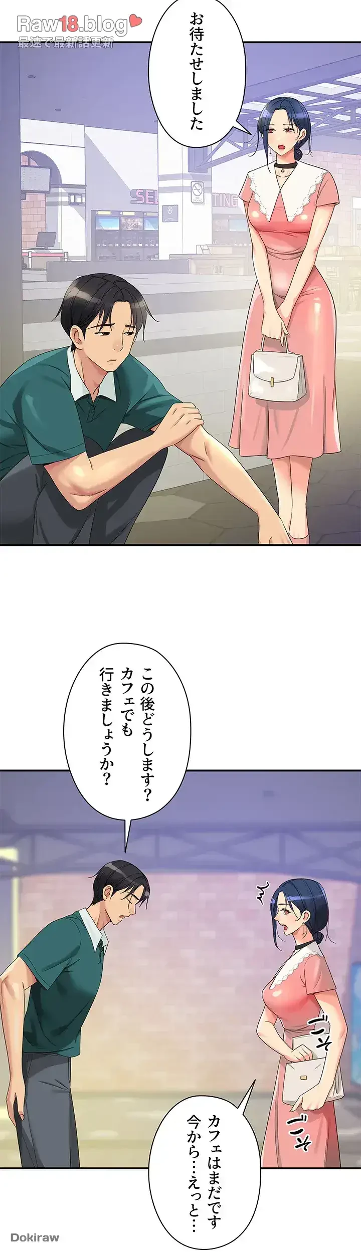 壁穴開いてます 第45話 - 21