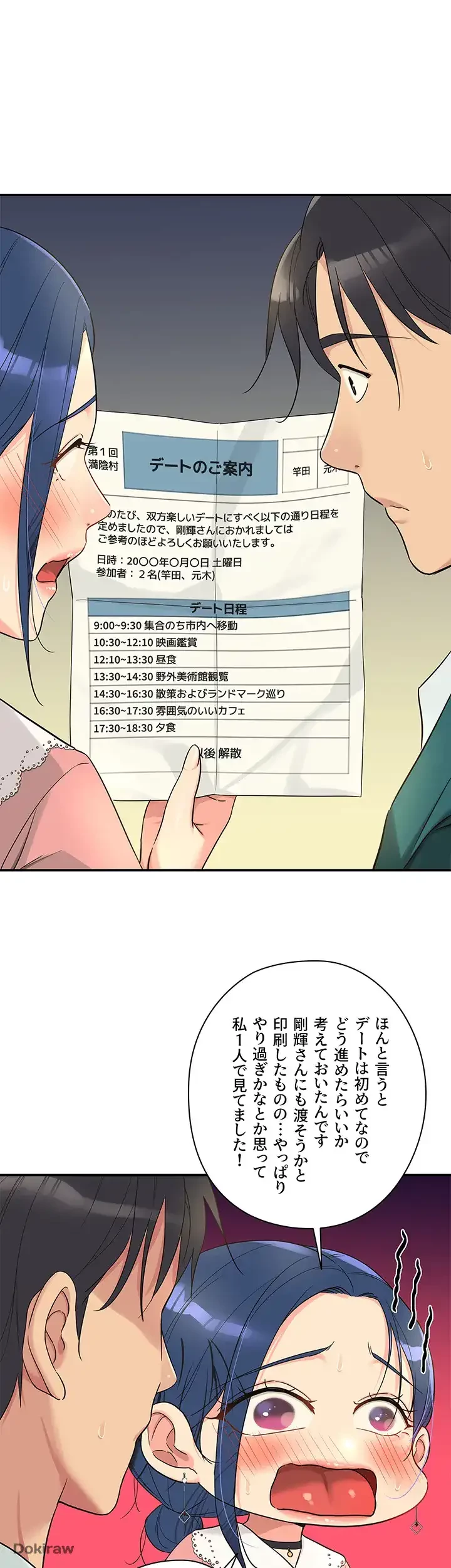 壁穴開いてます 第45話 - 23