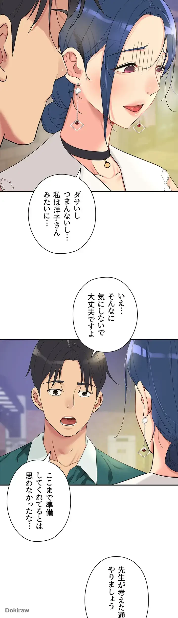 壁穴開いてます 第45話 - 25