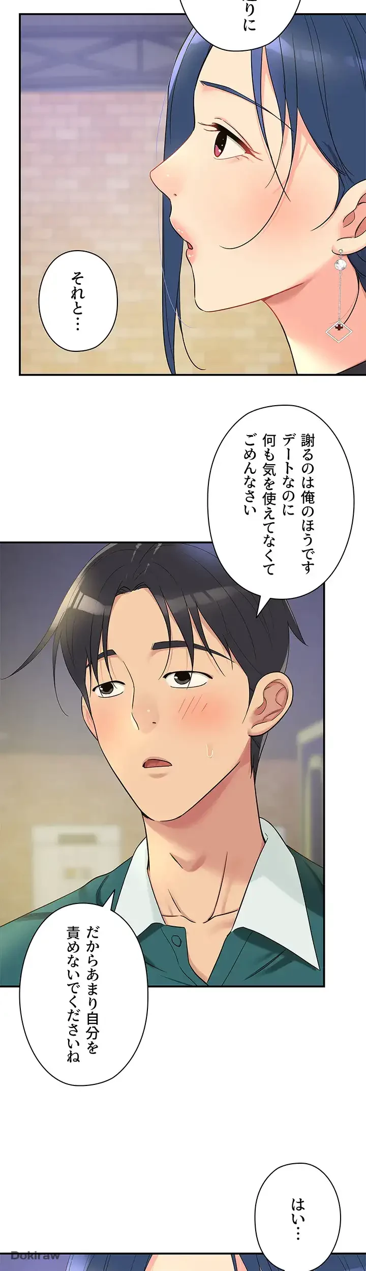 壁穴開いてます 第45話 - 26