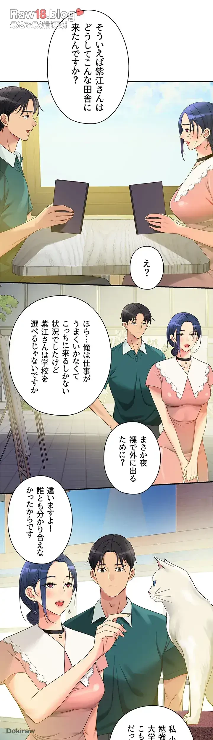 壁穴開いてます 第45話 - 28