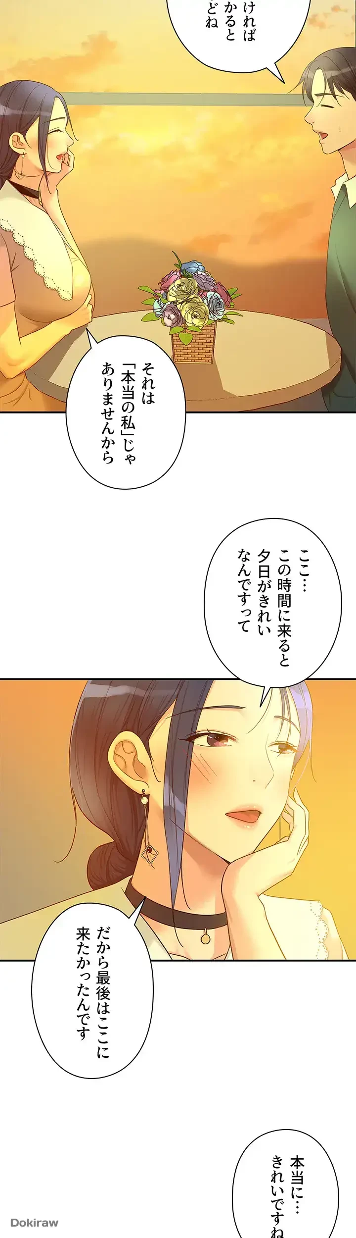 壁穴開いてます 第45話 - 31