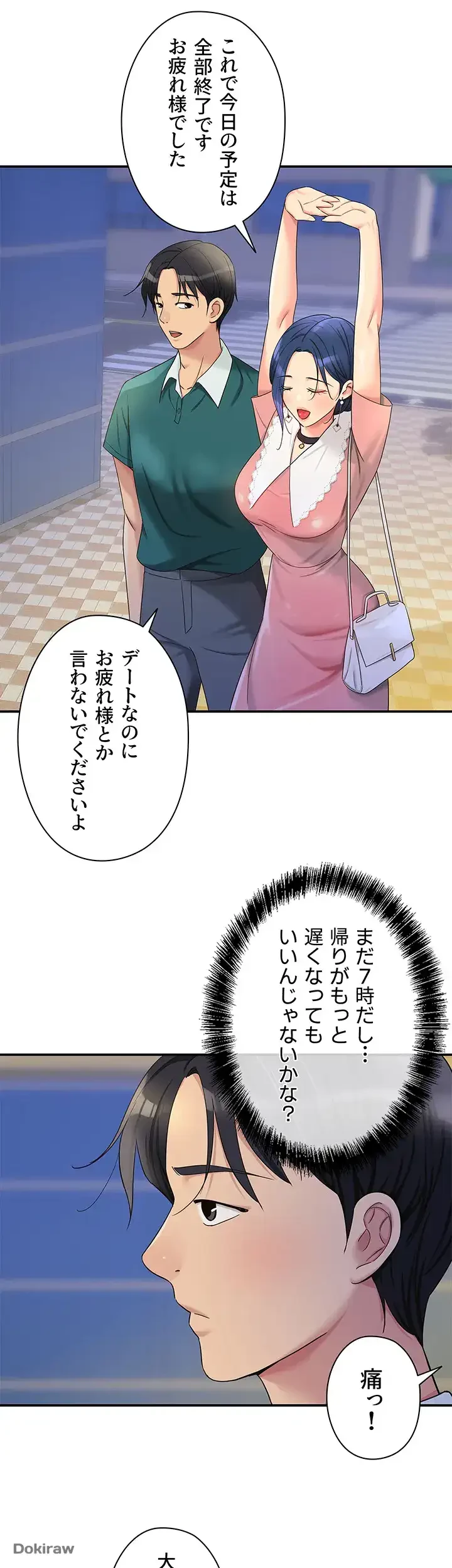 壁穴開いてます 第45話 - 33