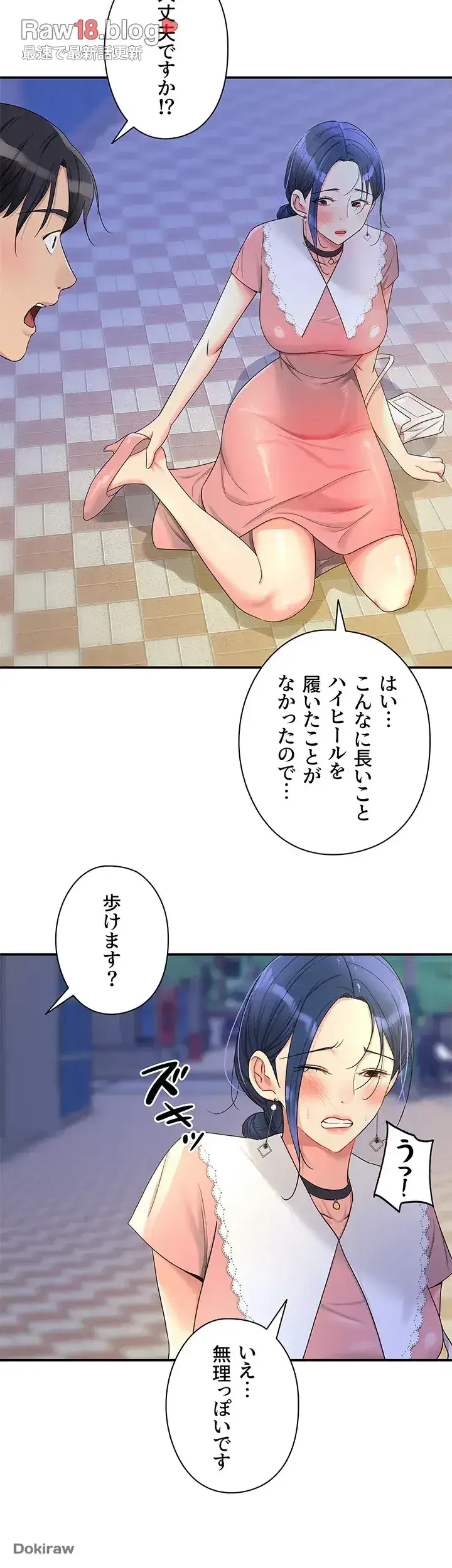 壁穴開いてます 第45話 - 34