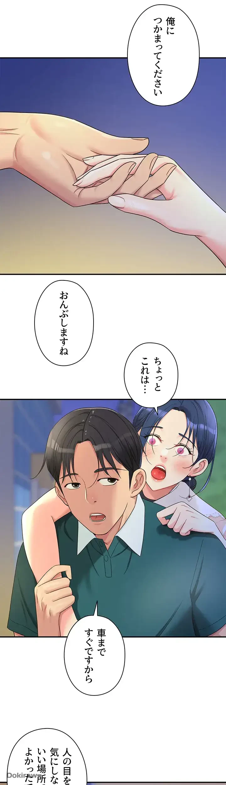 壁穴開いてます 第45話 - 35
