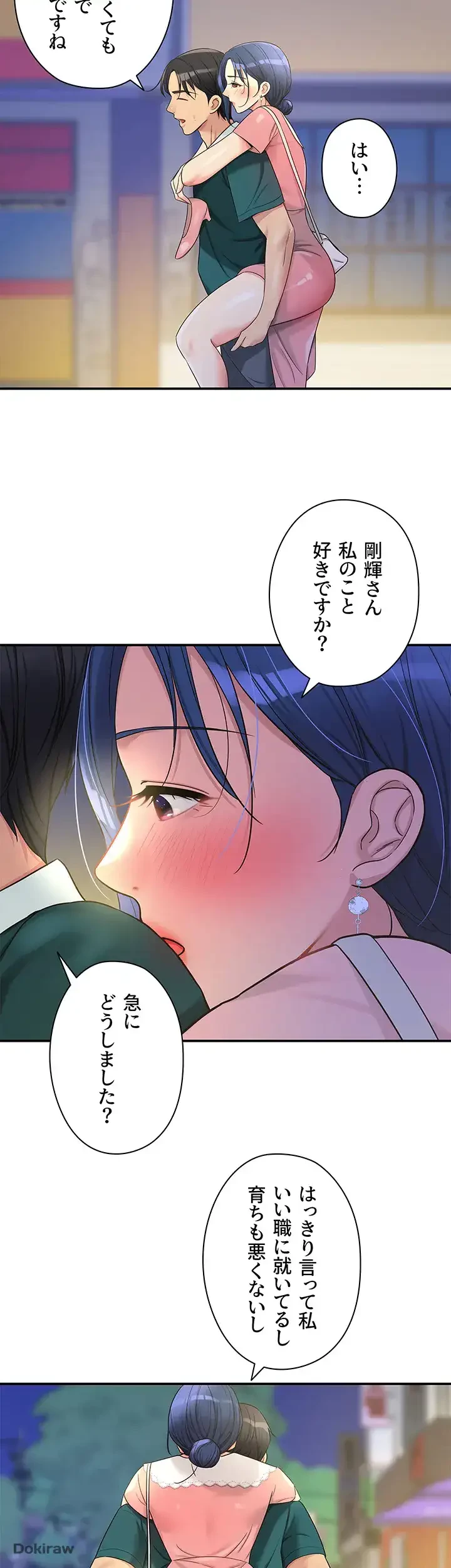壁穴開いてます 第45話 - 36