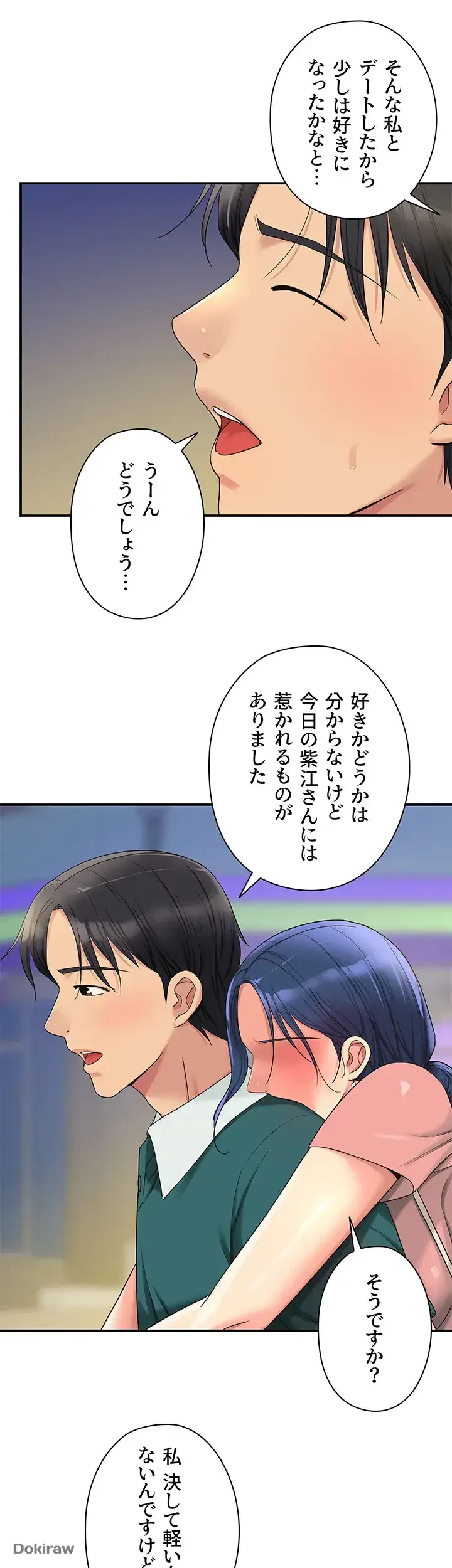 壁穴開いてます 第45話 - 38