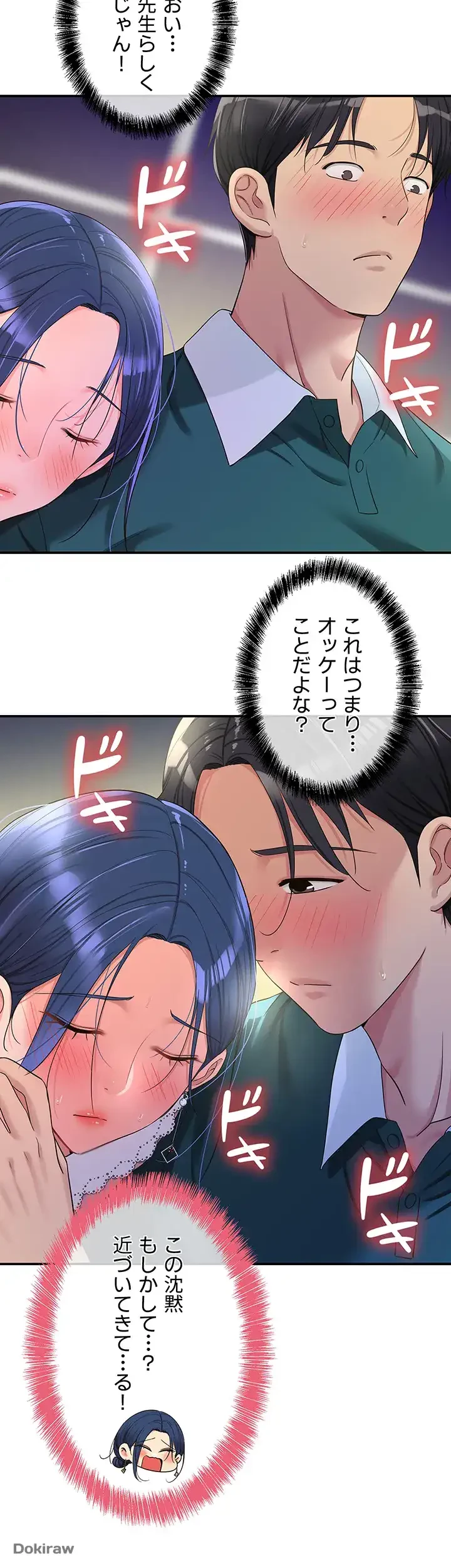 壁穴開いてます 第46話 - 3